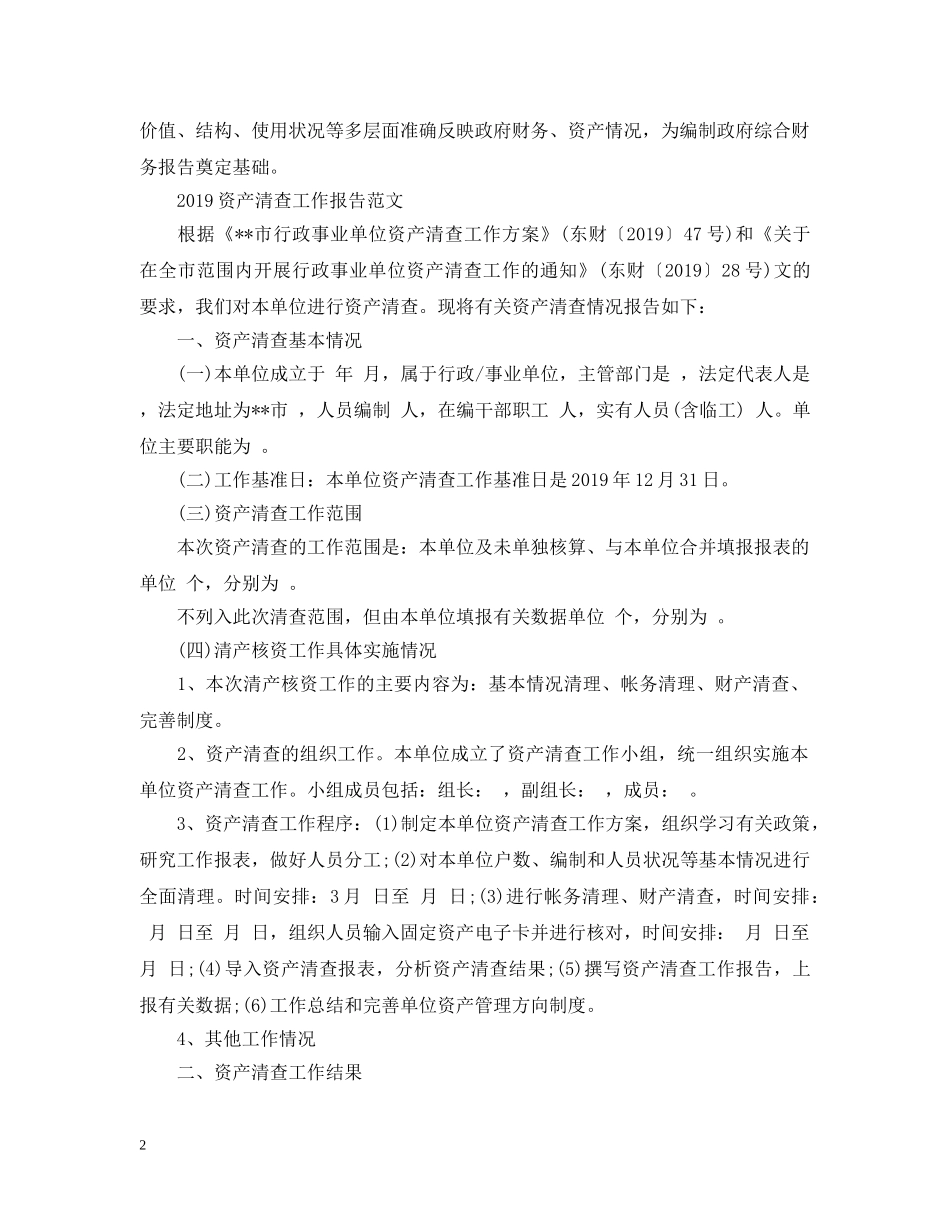 资产清查工作报告简洁版 _第2页
