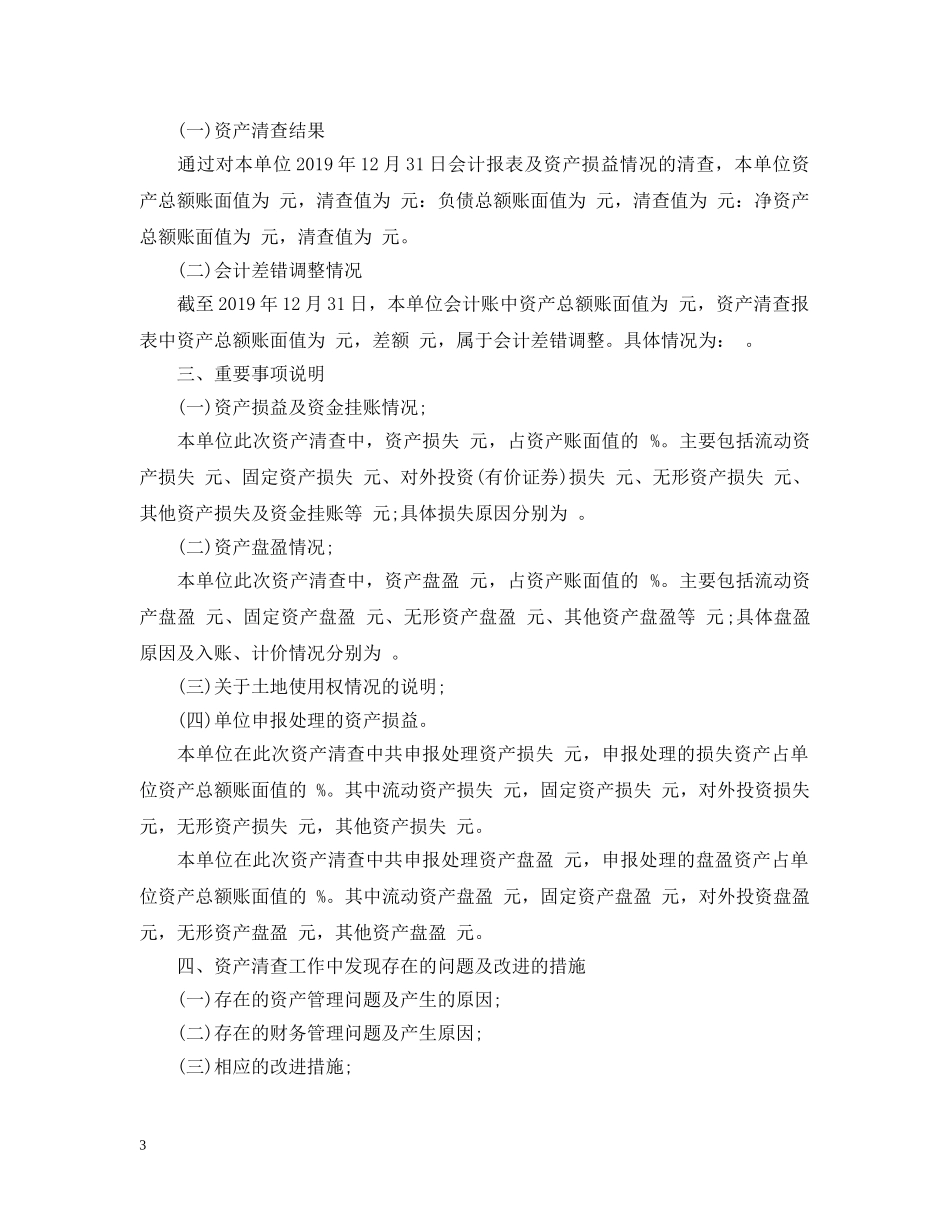 资产清查工作报告简洁版 _第3页