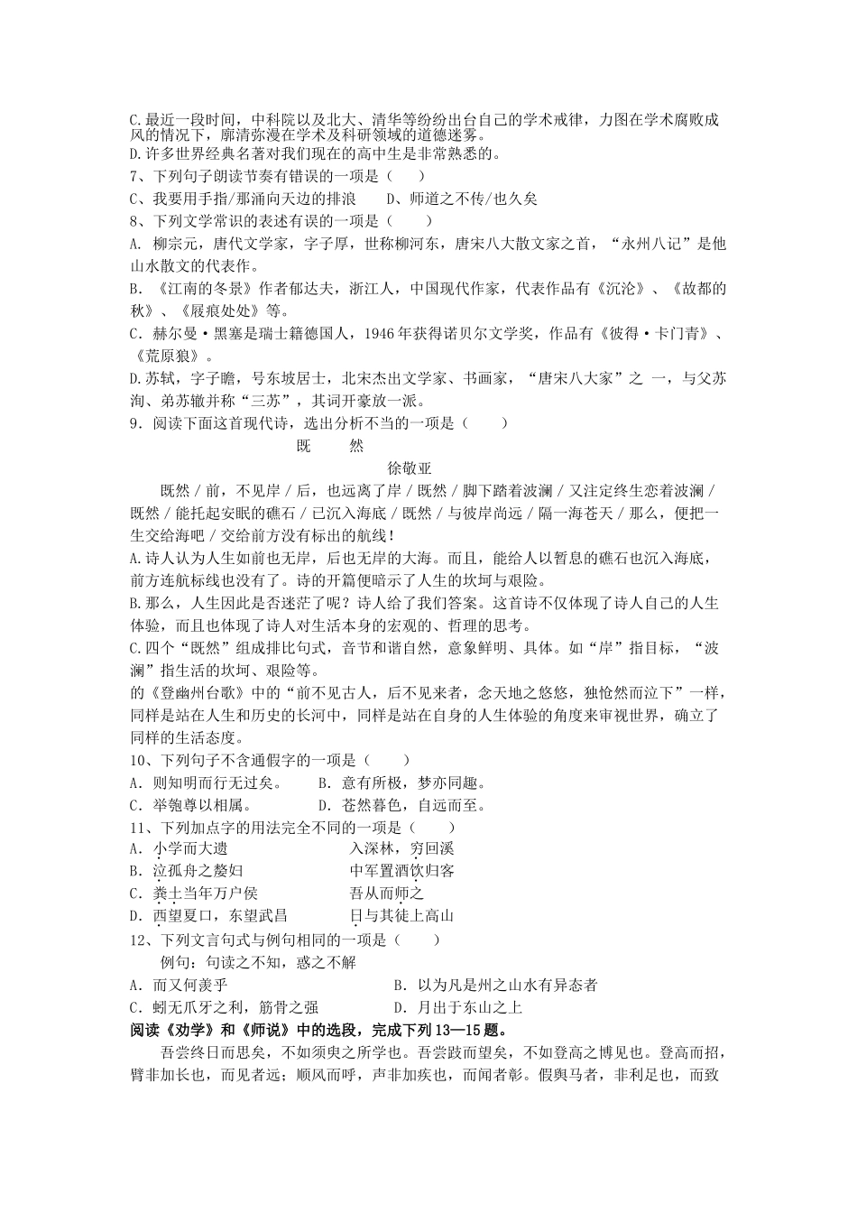浙江省桐乡市第学1011高一语文上学期期中试题苏教版会员独享 _第2页