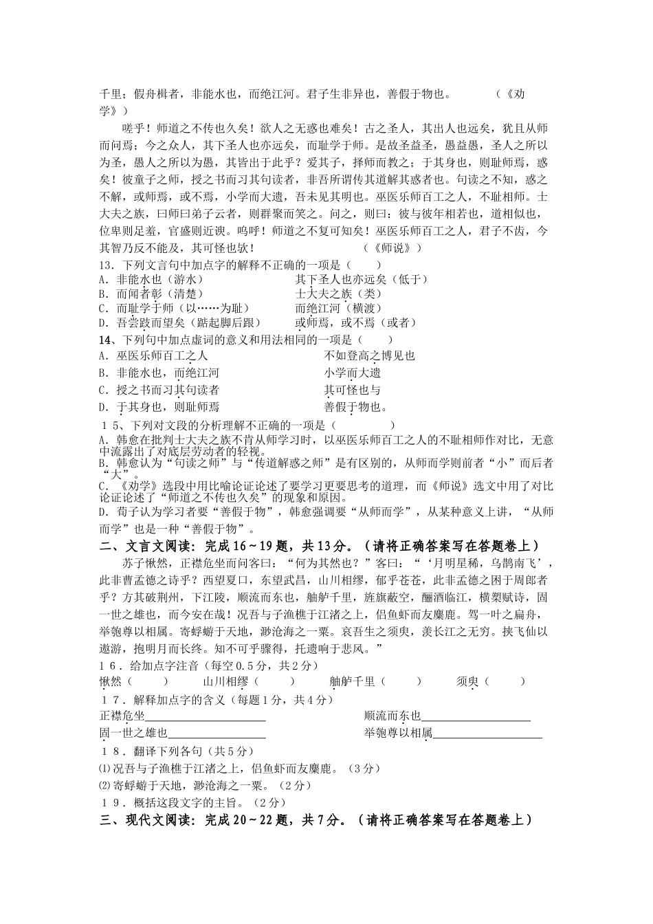 浙江省桐乡市第学1011高一语文上学期期中试题苏教版会员独享 _第3页