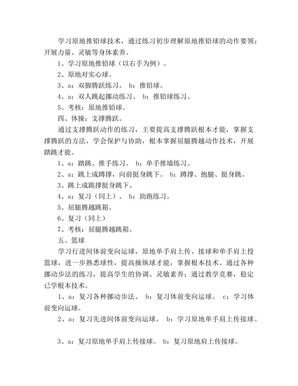 八年级上学期体育教学工作参考计划 _第2页