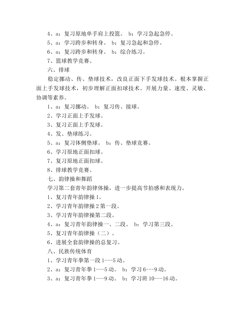 八年级上学期体育教学工作参考计划 _第3页