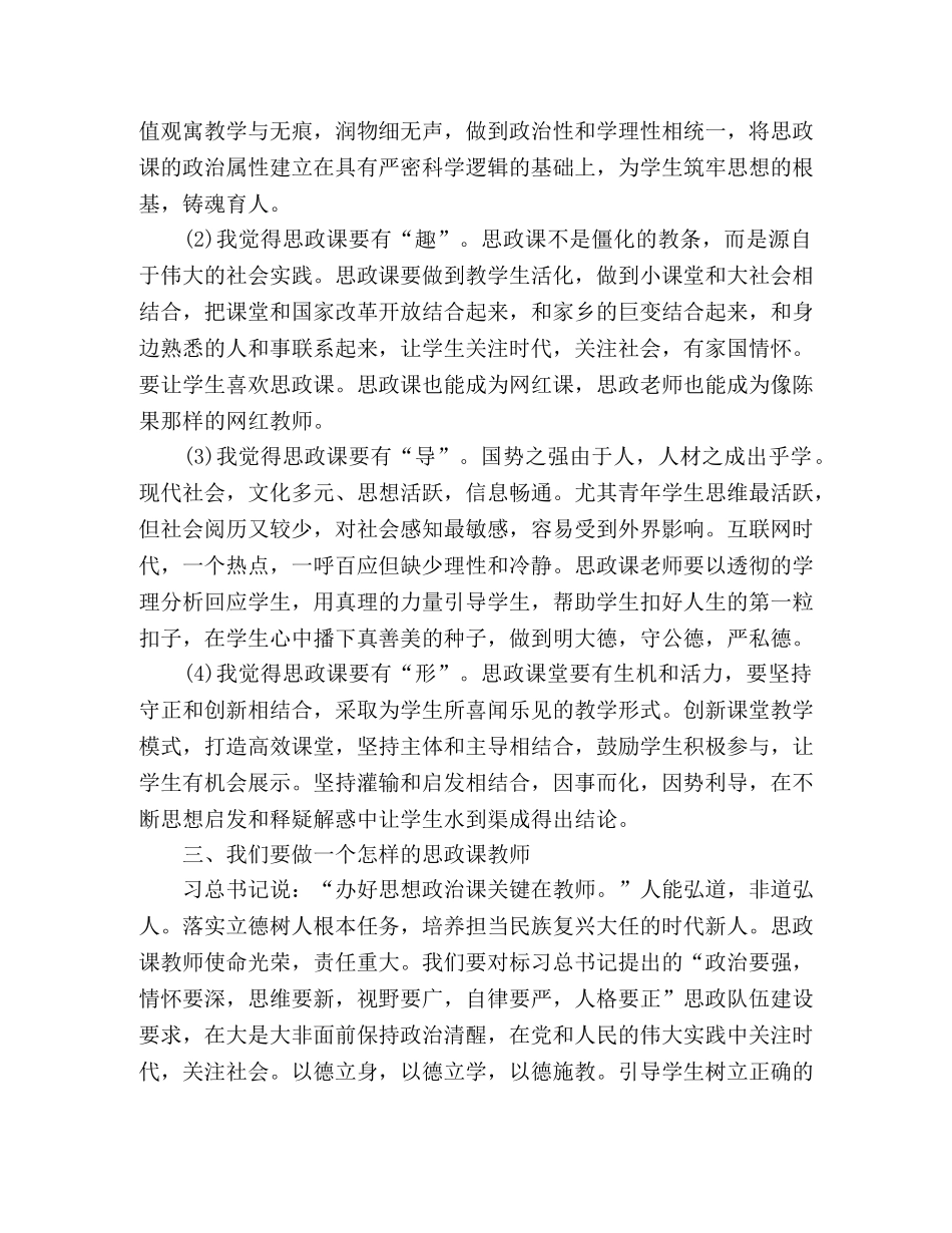 思想政治课教师座谈会学习心得体会 _第2页