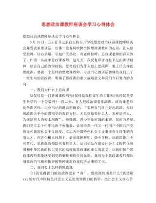 思想政治课教师座谈会学习心得体会 