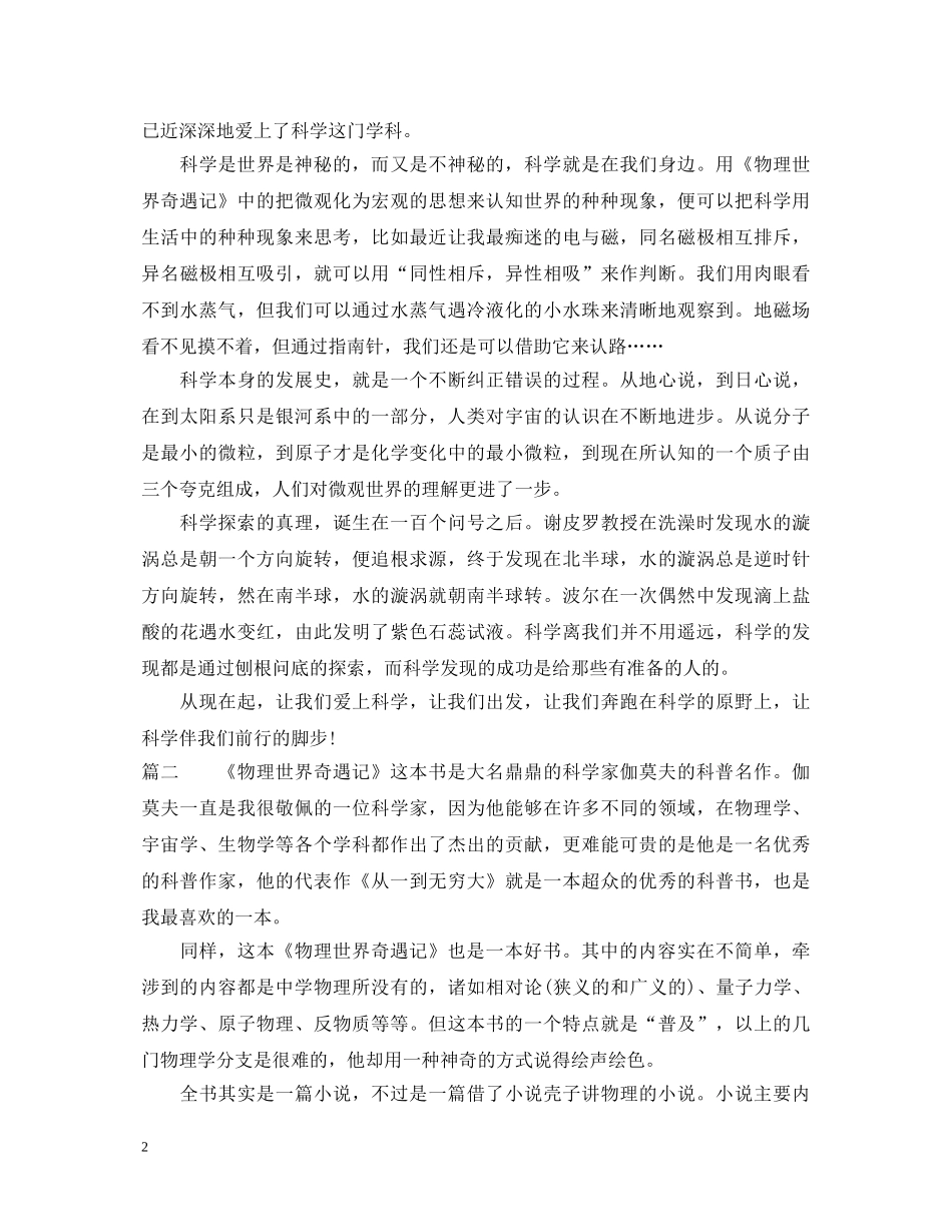 物理世界奇遇读书心得体会 _第2页