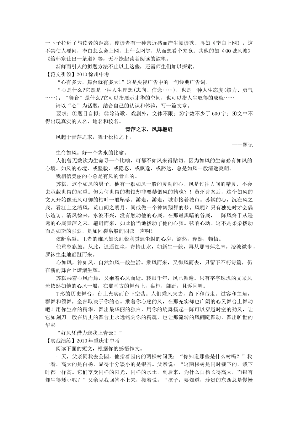 中考总复习语文写作辅导 拟题_第2页