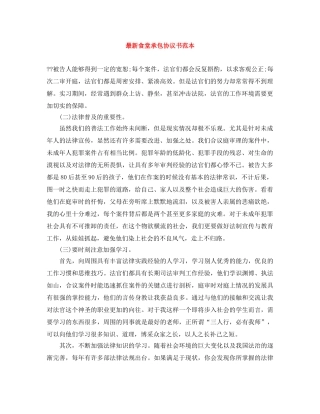 最新食堂承包协议书范本 