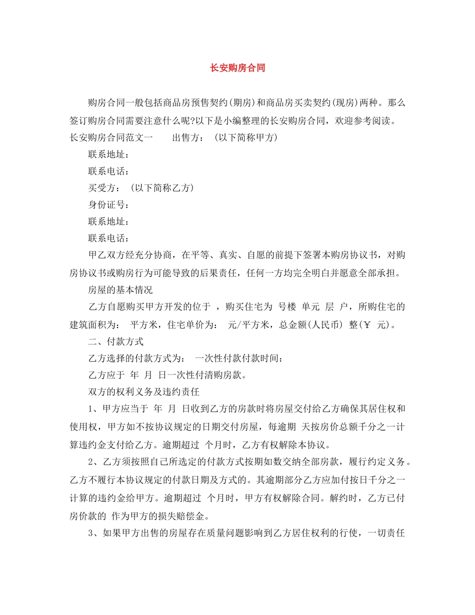 长安购房合同 _第1页