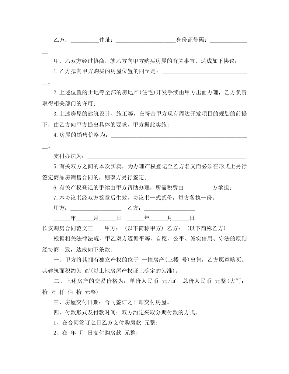 长安购房合同 _第3页