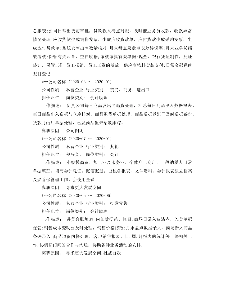 最新财务会计求职简历模板 _第2页