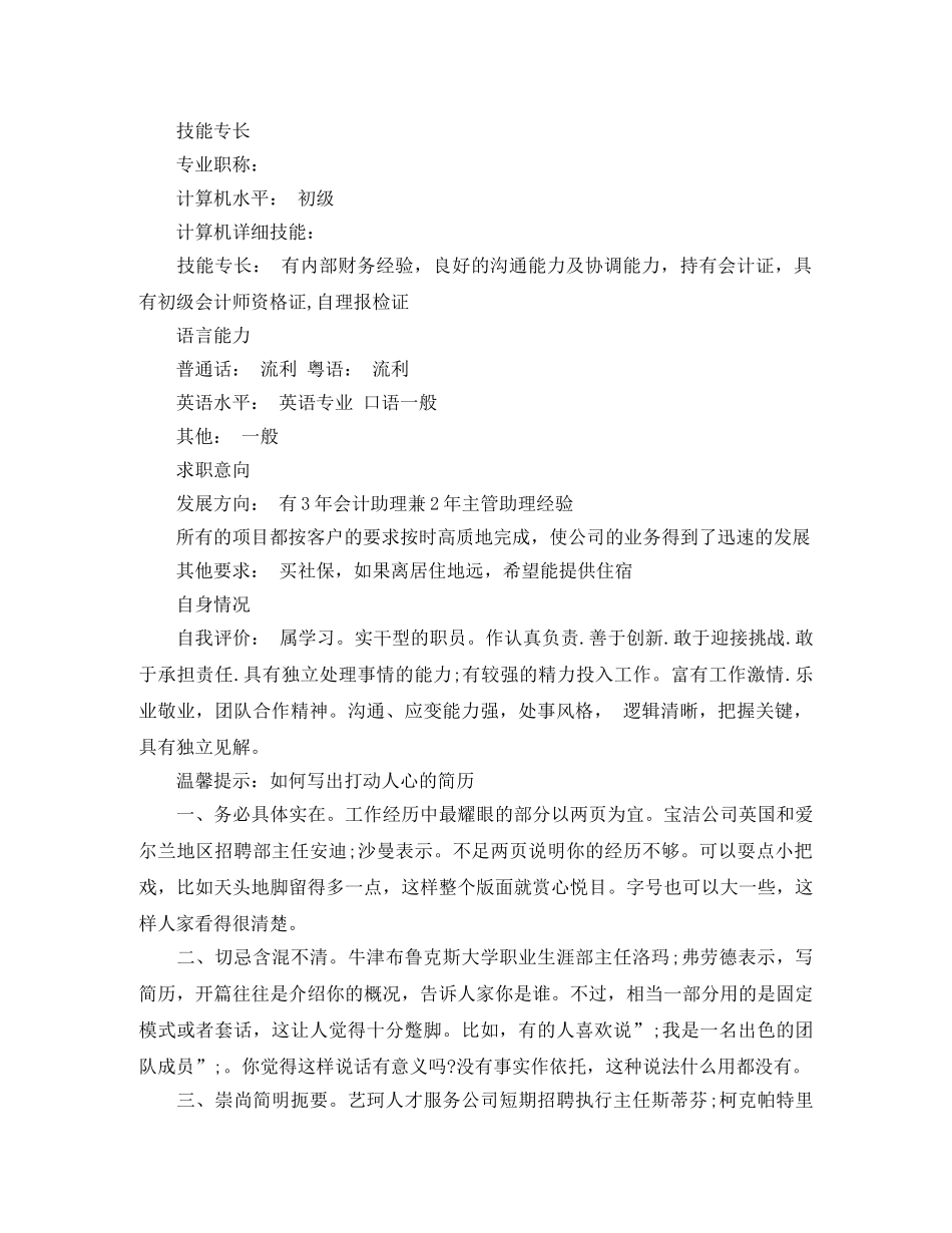 最新财务会计求职简历模板 _第3页