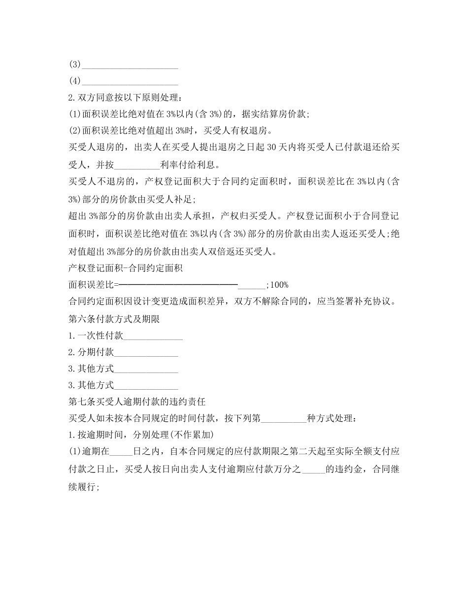 最新购房合同范本 _第3页