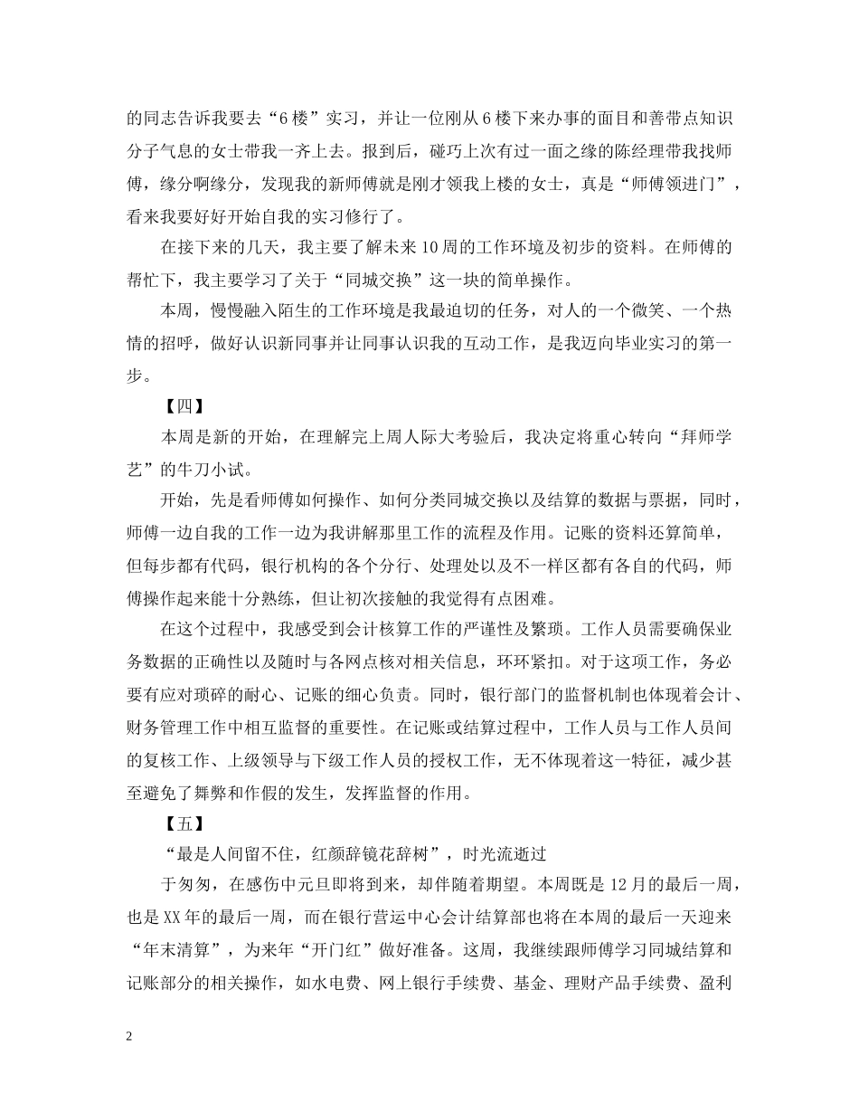 中专毕业实习周记【五篇】_第2页