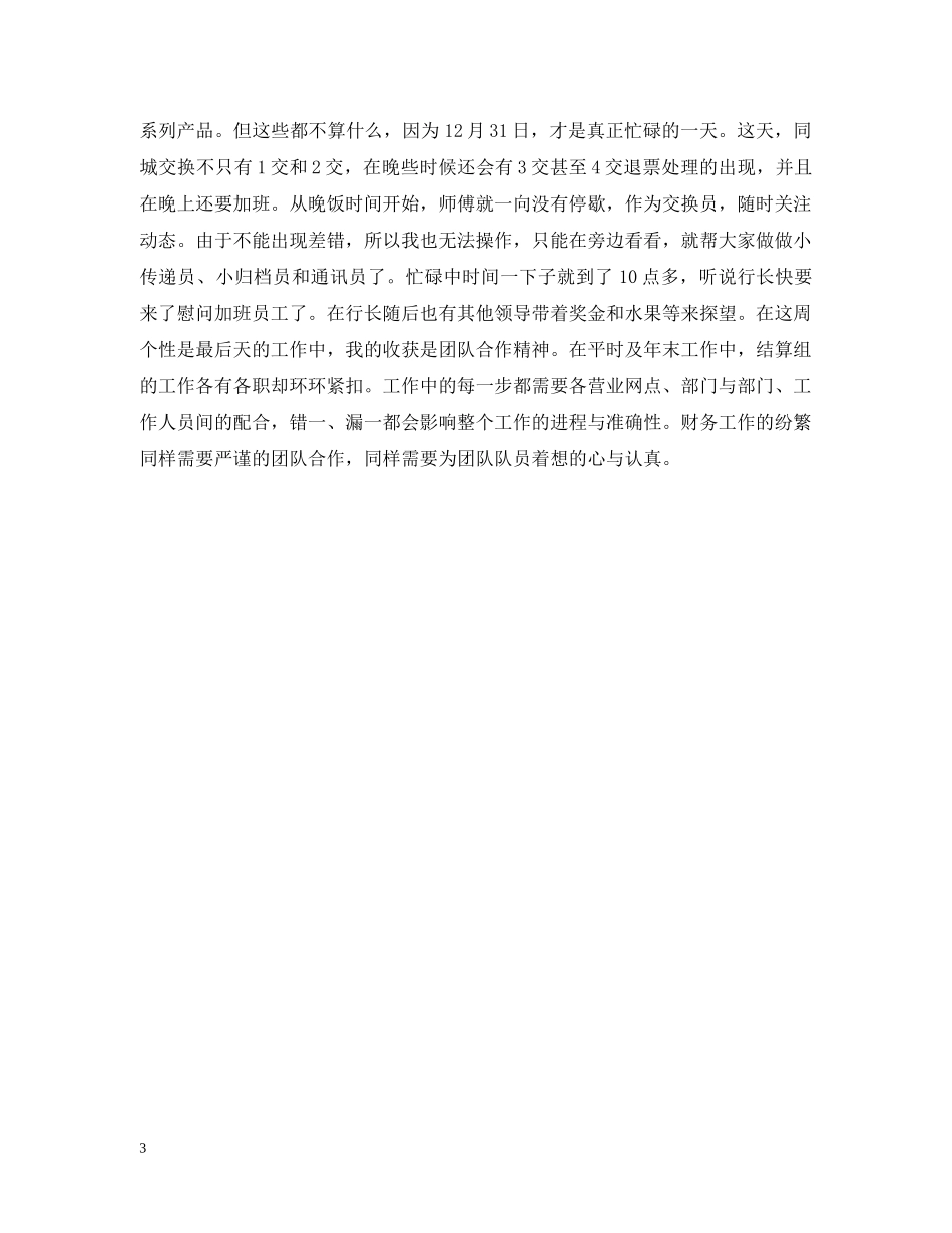 中专毕业实习周记【五篇】_第3页