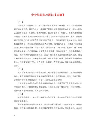 中专毕业实习周记【五篇】