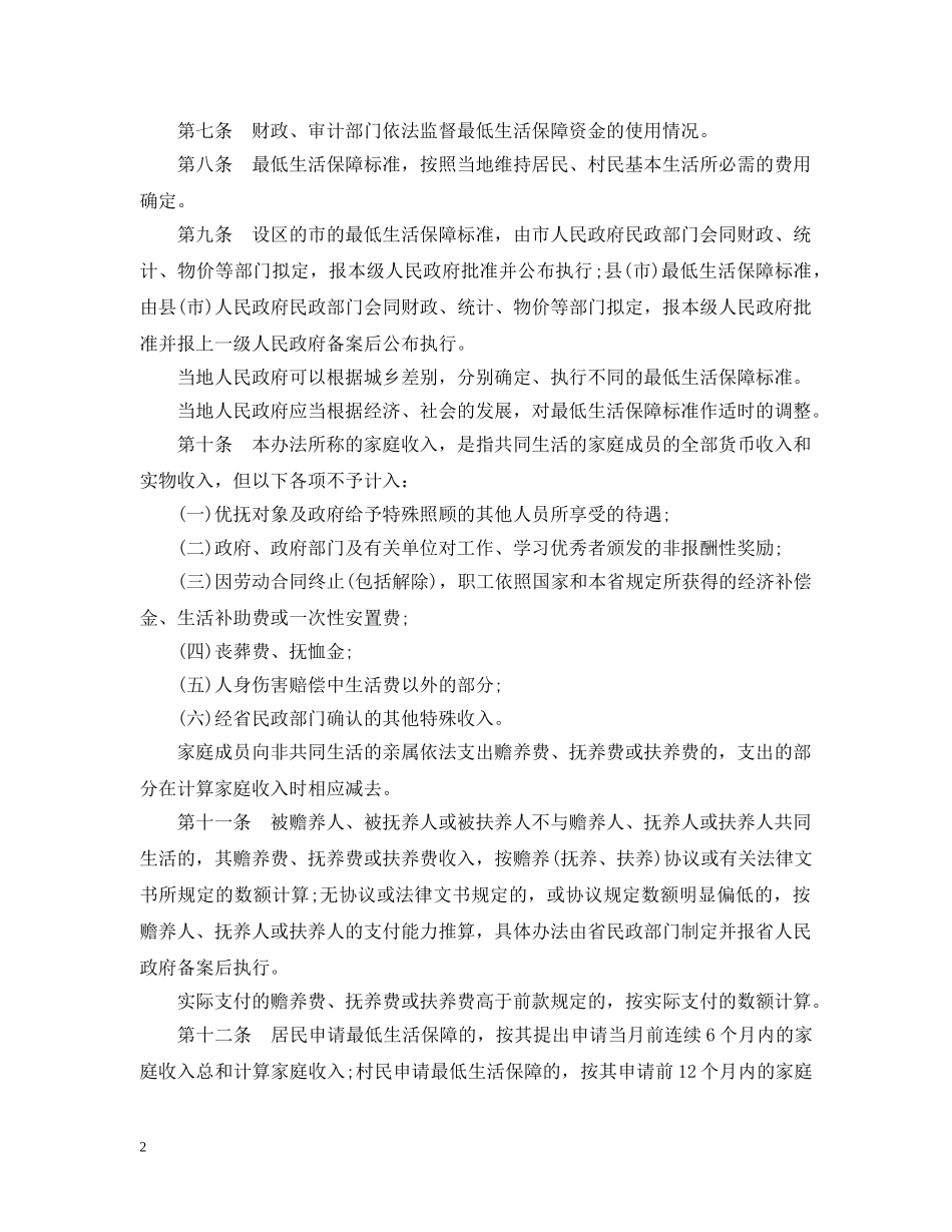 浙江省最低生活保障办法 _第2页