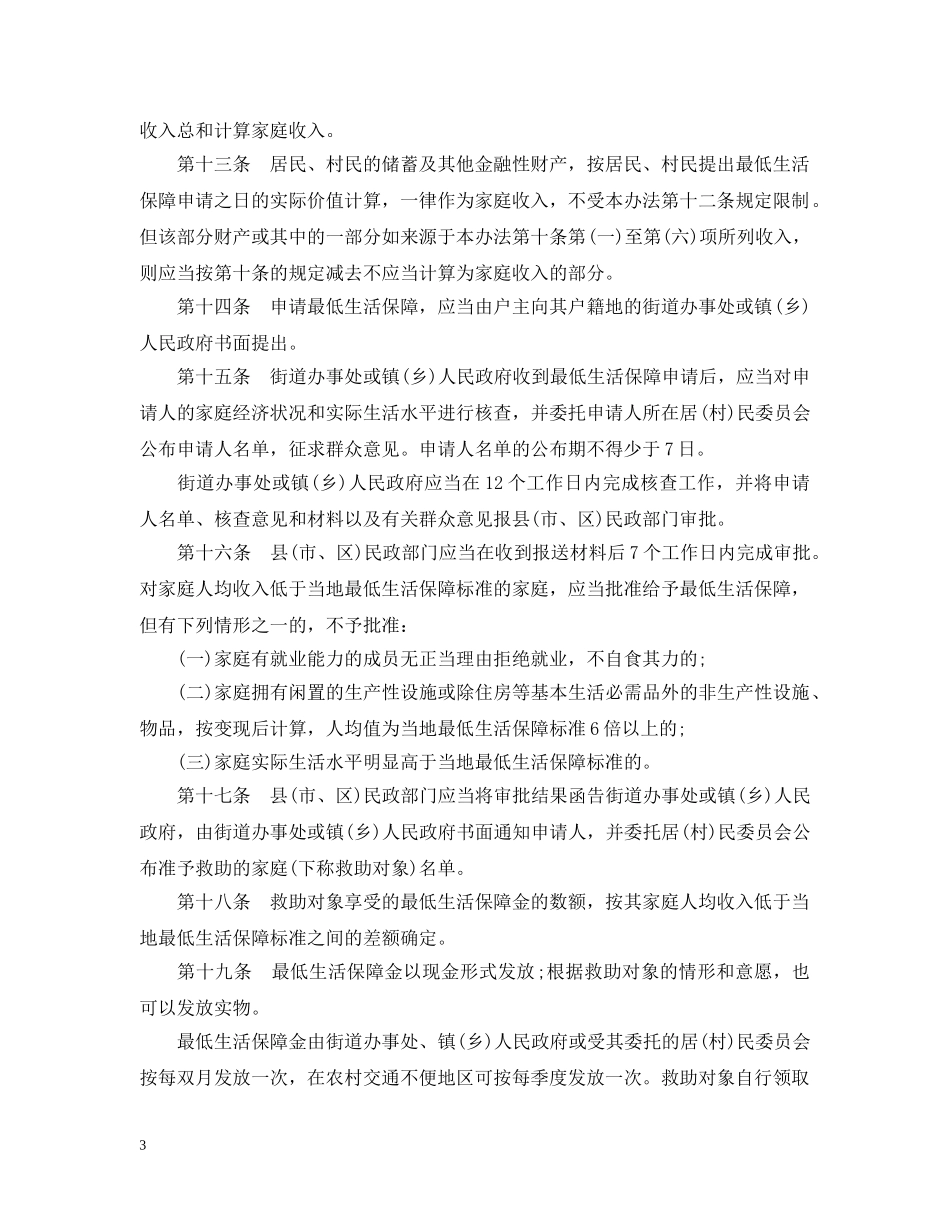 浙江省最低生活保障办法 _第3页