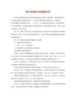 浙江省最低生活保障办法 