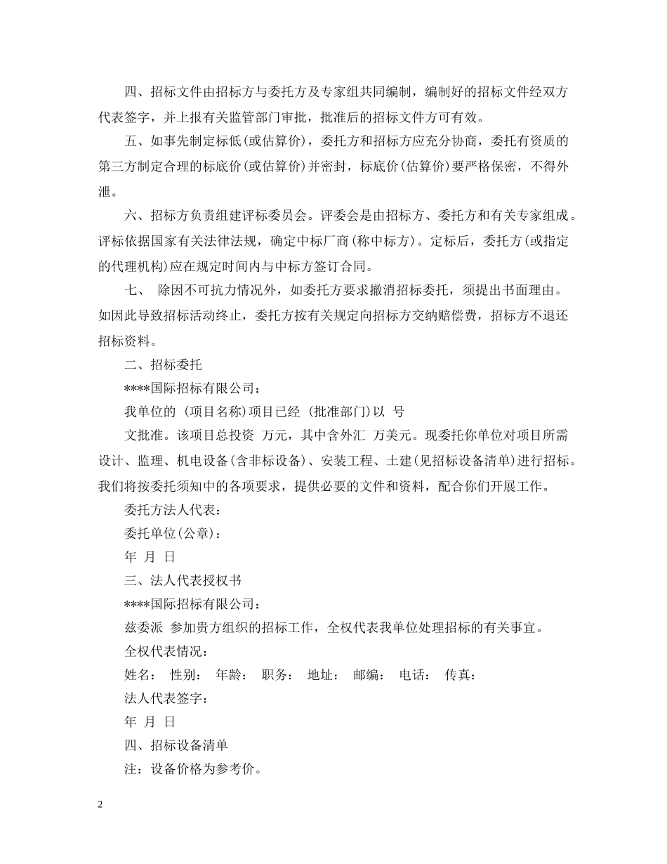 招标合同委托书格式 _第2页