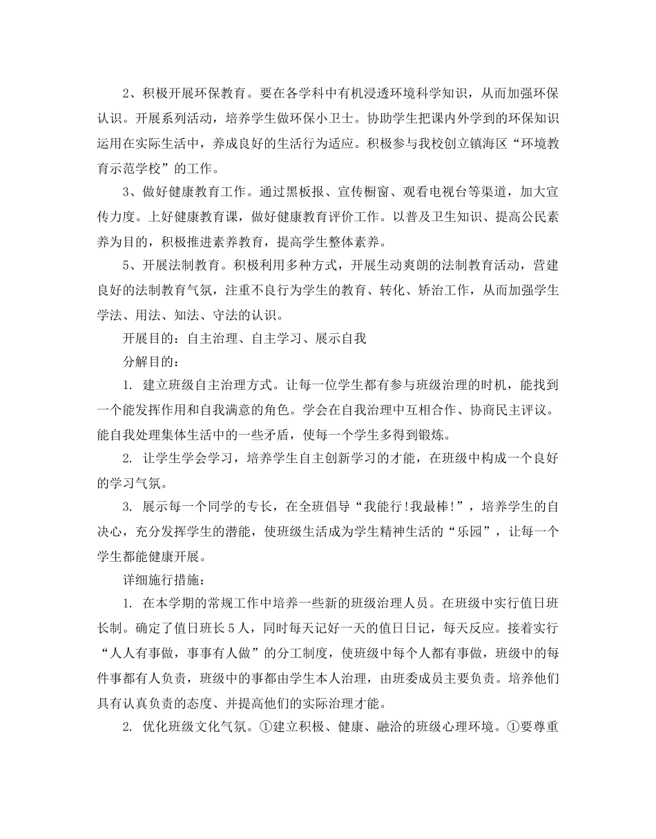 五年级德育教育工作参考计划范文5篇 _第2页