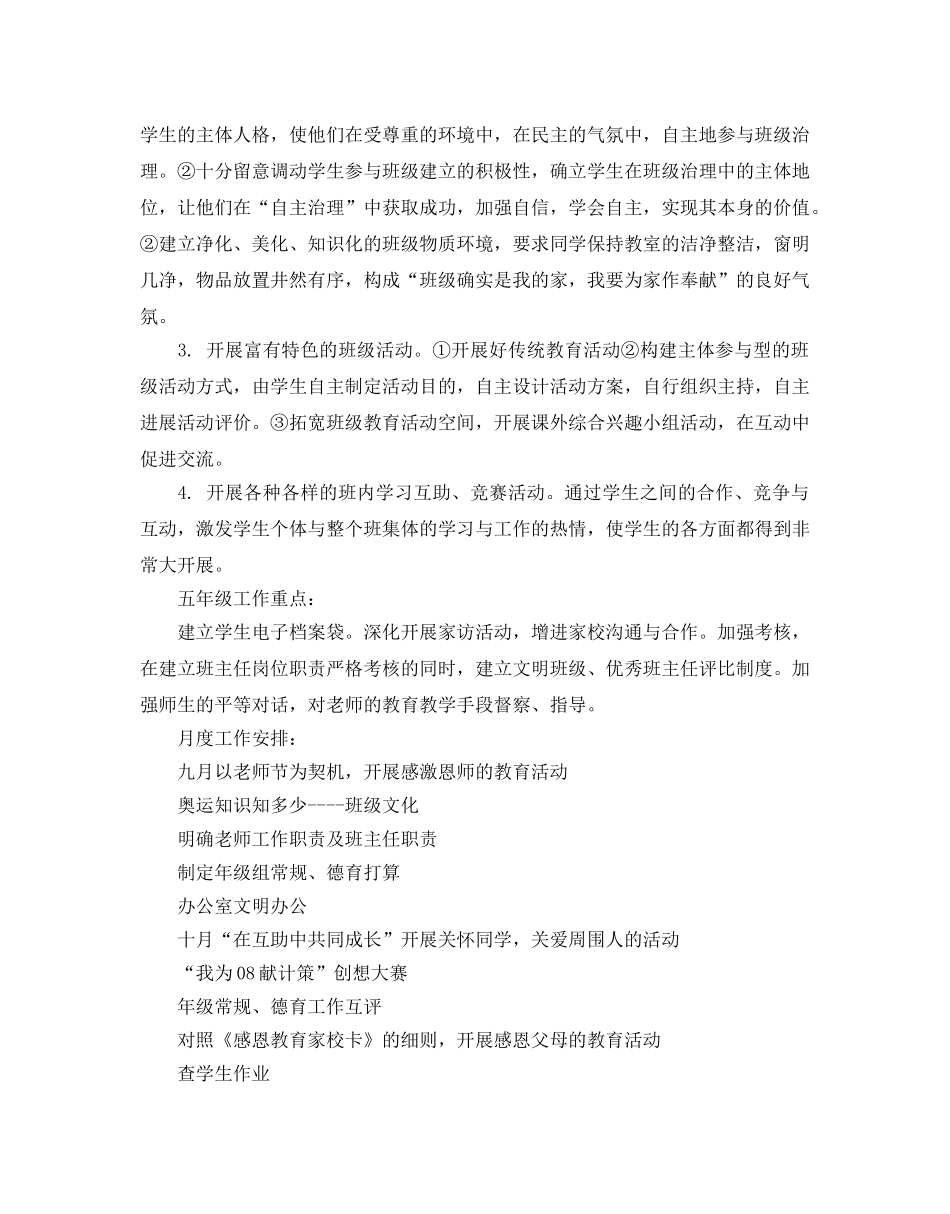 五年级德育教育工作参考计划范文5篇 _第3页