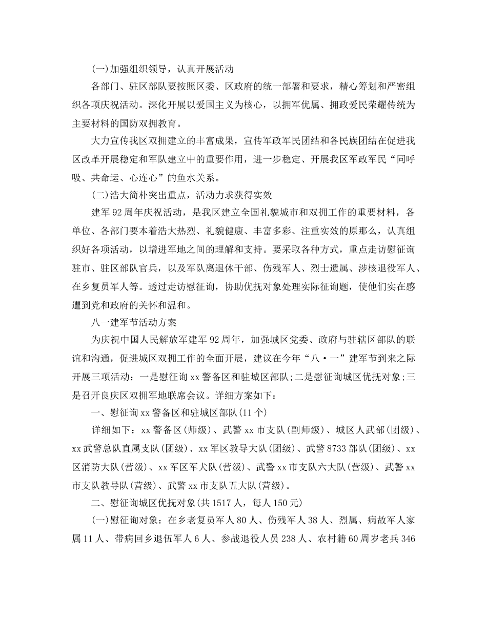 八一建军节92周年纪念活动方案3篇 _第2页