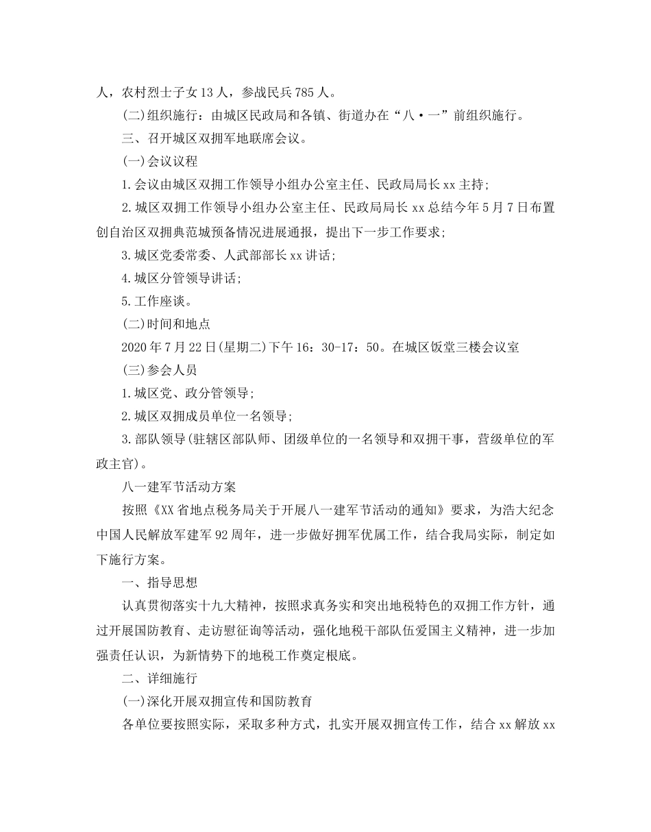 八一建军节92周年纪念活动方案3篇 _第3页