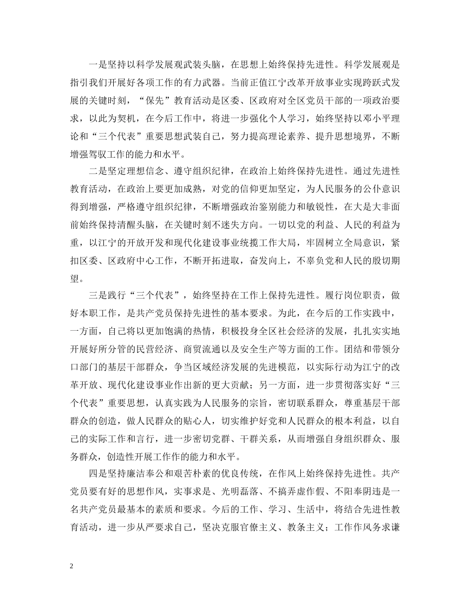 保持党员先进性教育心得体会(二十) _第2页
