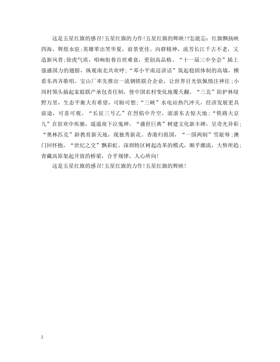 祖国在我心：五星红旗，您好！ _第2页