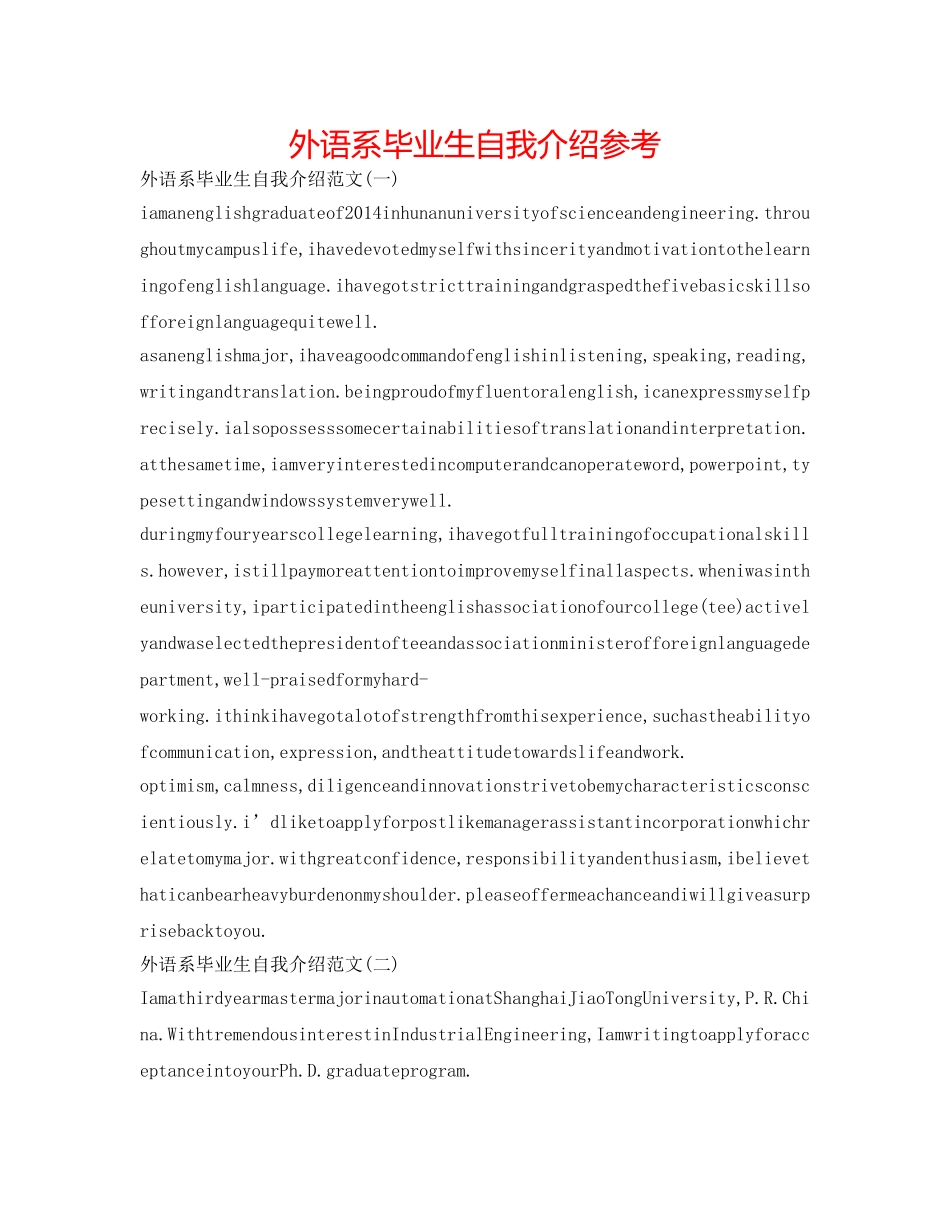 外语系毕业生自我介绍参考 _第1页