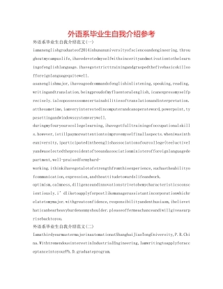 外语系毕业生自我介绍参考 