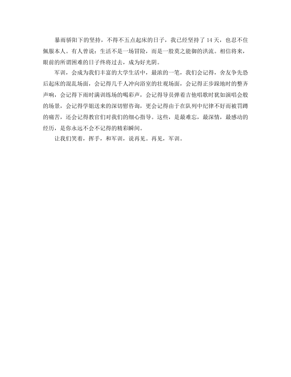 为期两周的大学入学军训参考心得体会 _第2页