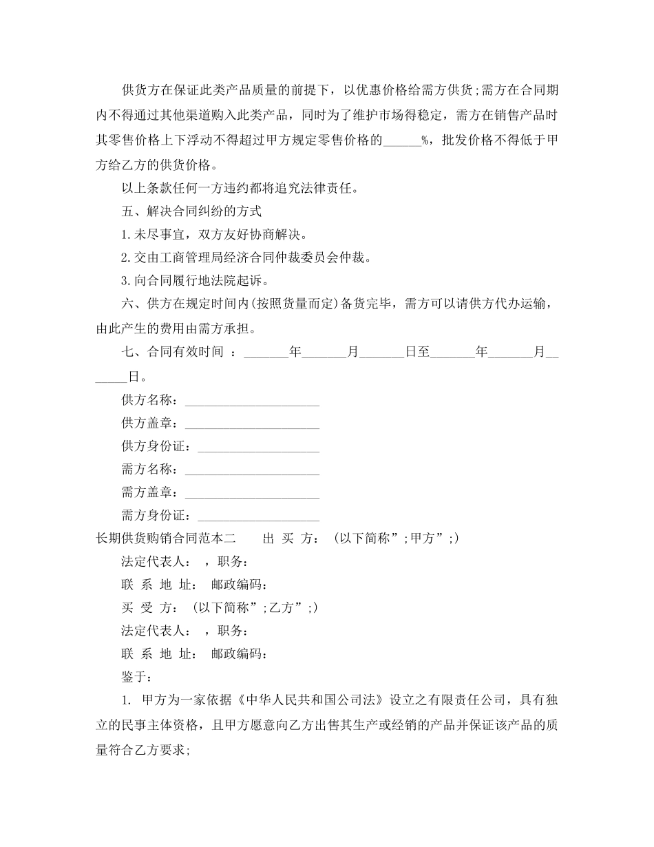 长期供货购销合同范本3篇 _第2页