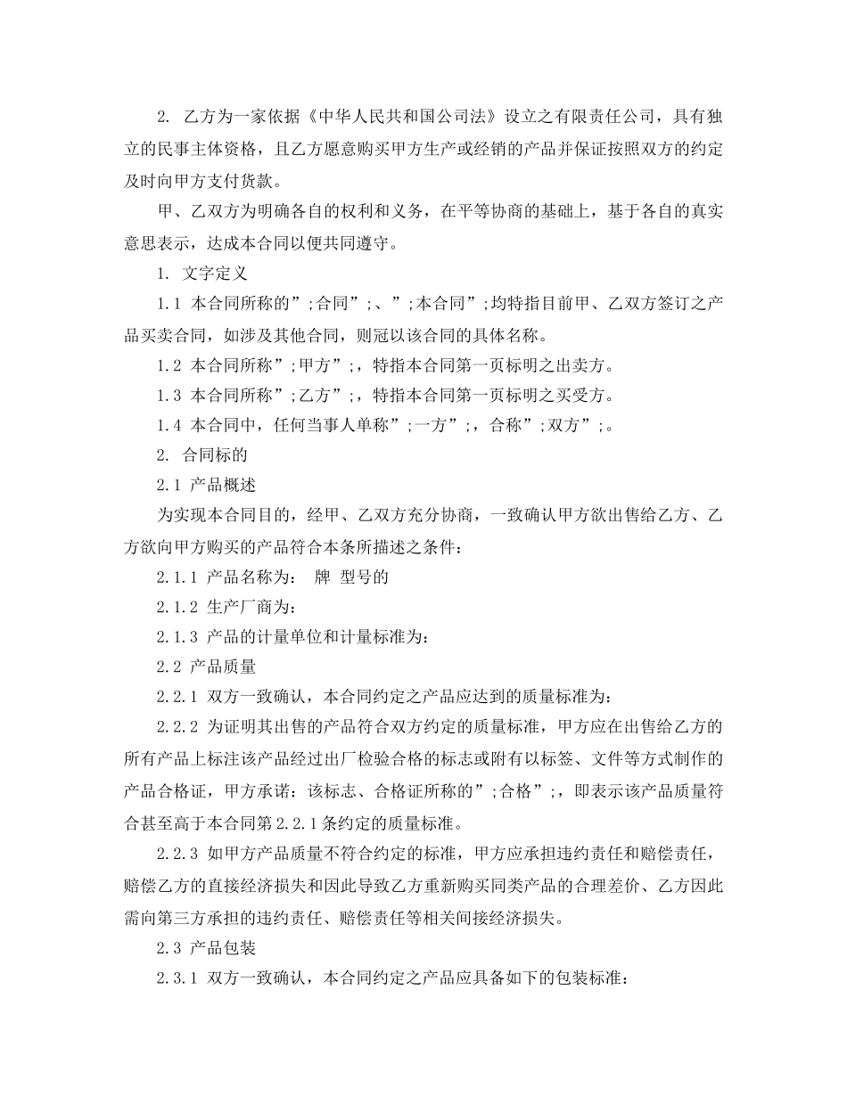 长期供货购销合同范本3篇 _第3页