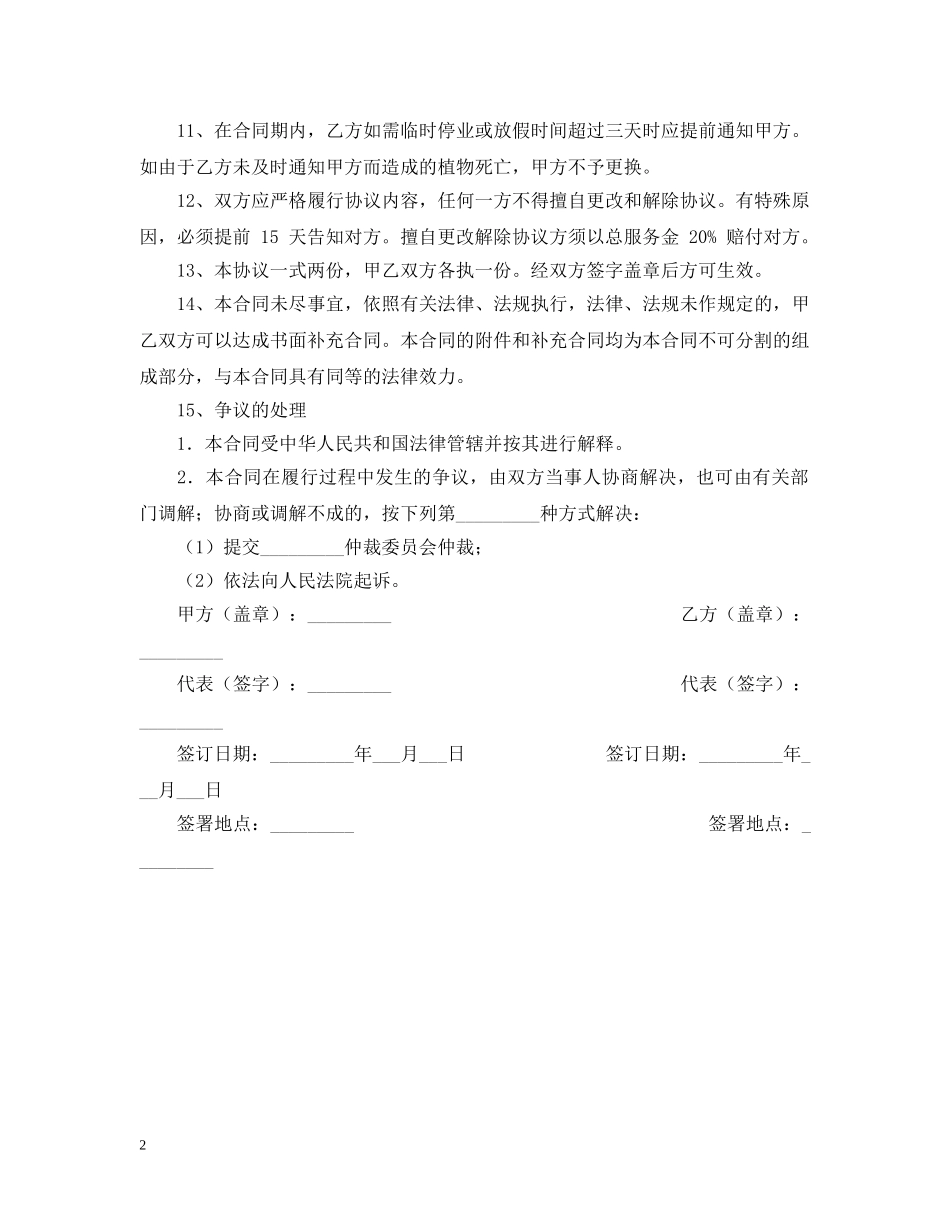 植物全责护理服务合同 _第2页