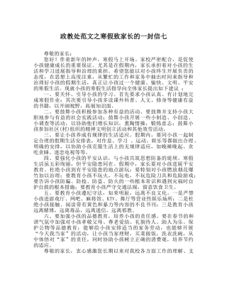 政教处范文寒假致家长的一封信七 