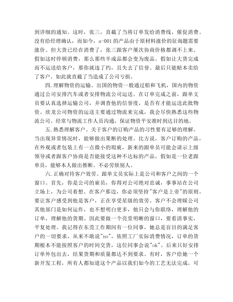 销售跟单文员工作参考计划范文(1) _第2页
