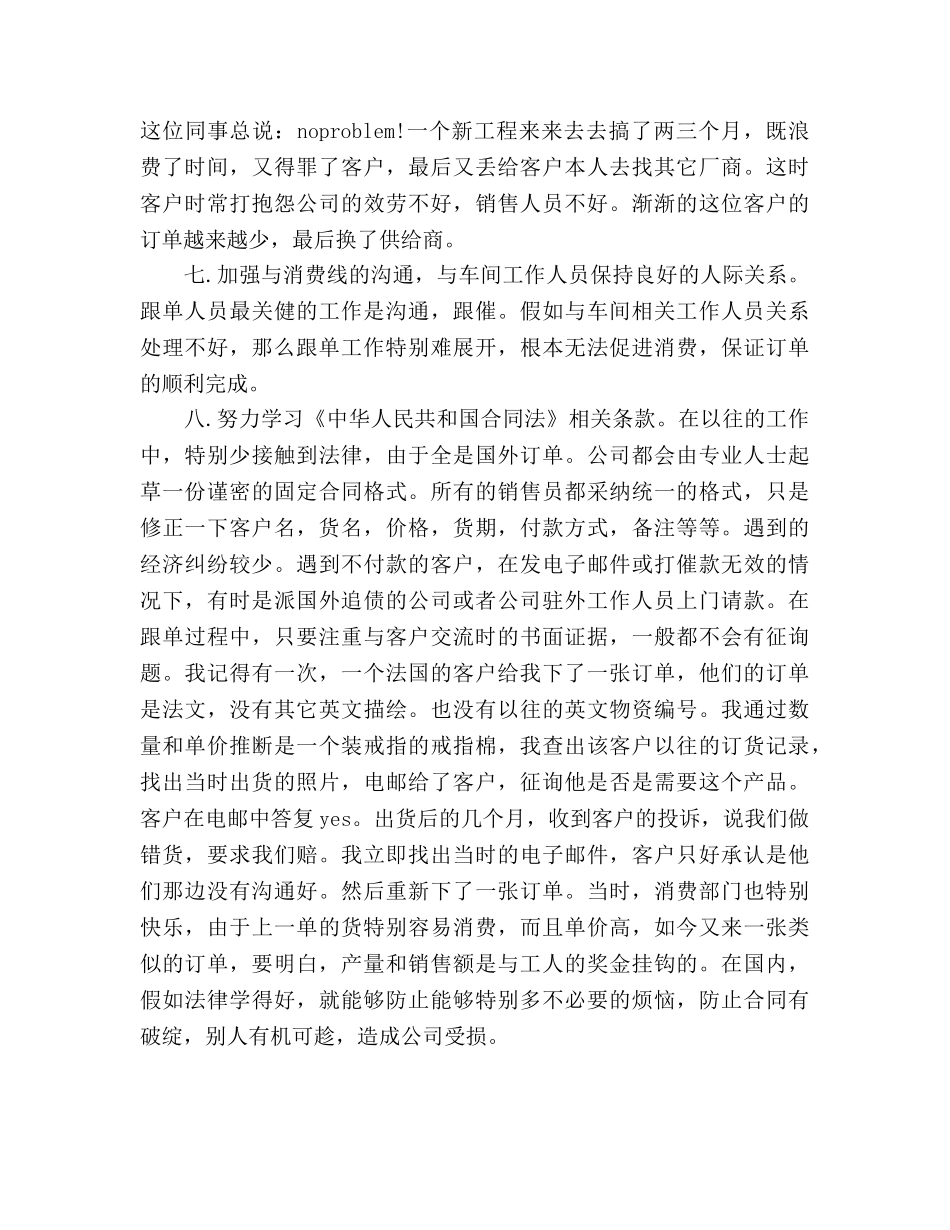 销售跟单文员工作参考计划范文(1) _第3页