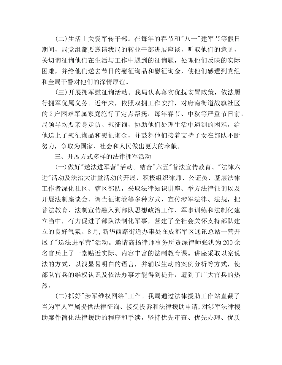 司法局双拥工作参考计划范文 _第2页