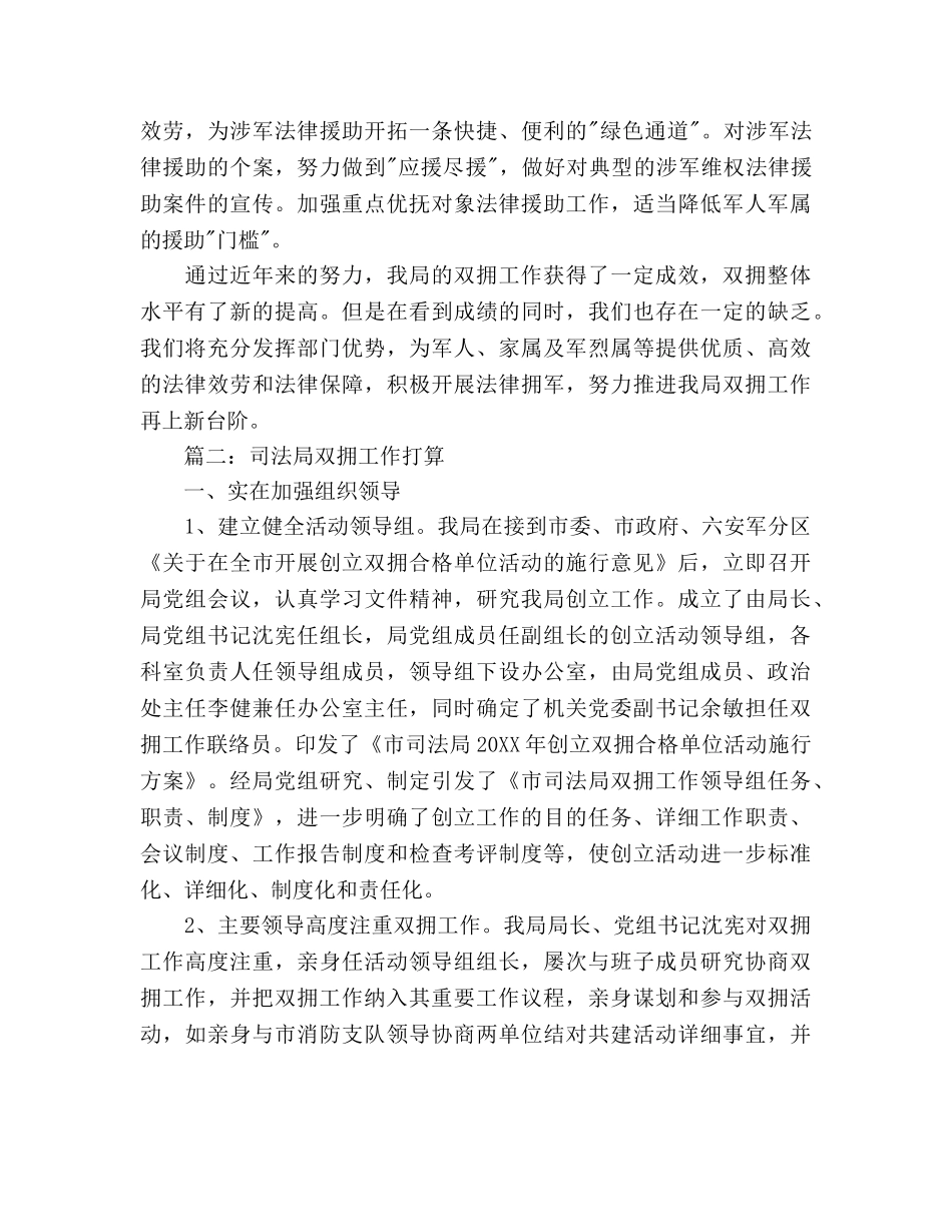 司法局双拥工作参考计划范文 _第3页