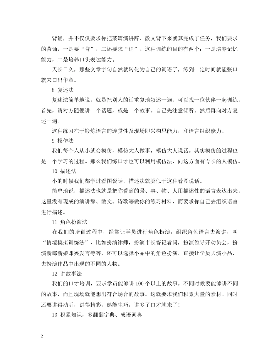 怎么样练好口才 _第2页