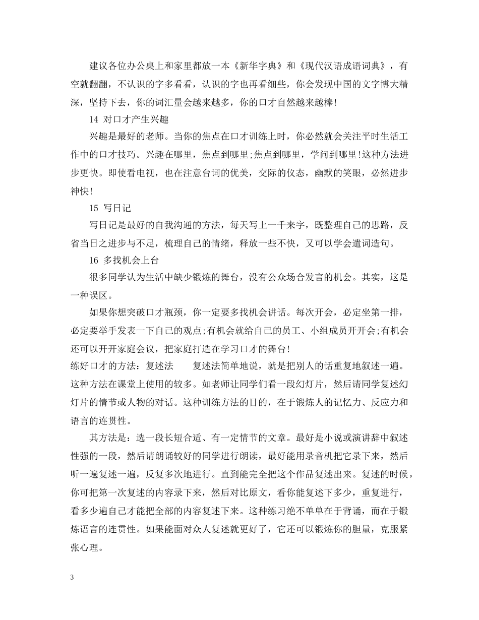 怎么样练好口才 _第3页