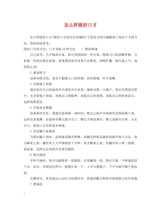 怎么样练好口才 