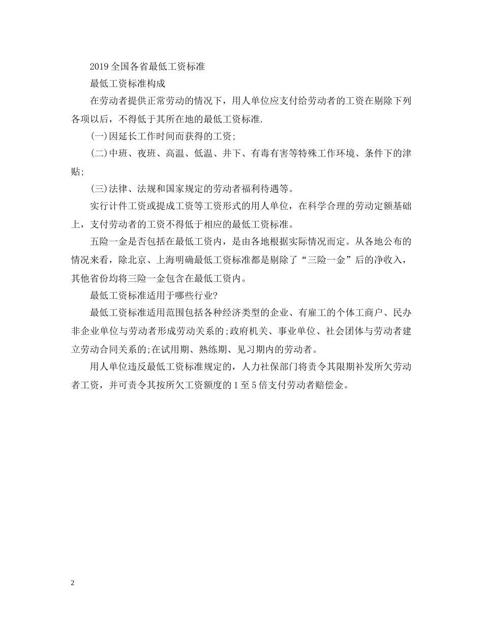 最低工资标准2024年 _第2页