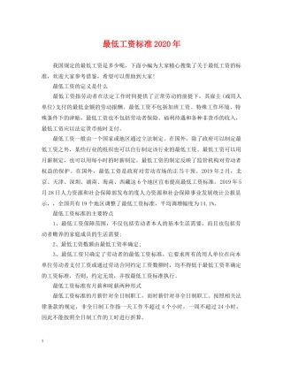 最低工资标准2024年 