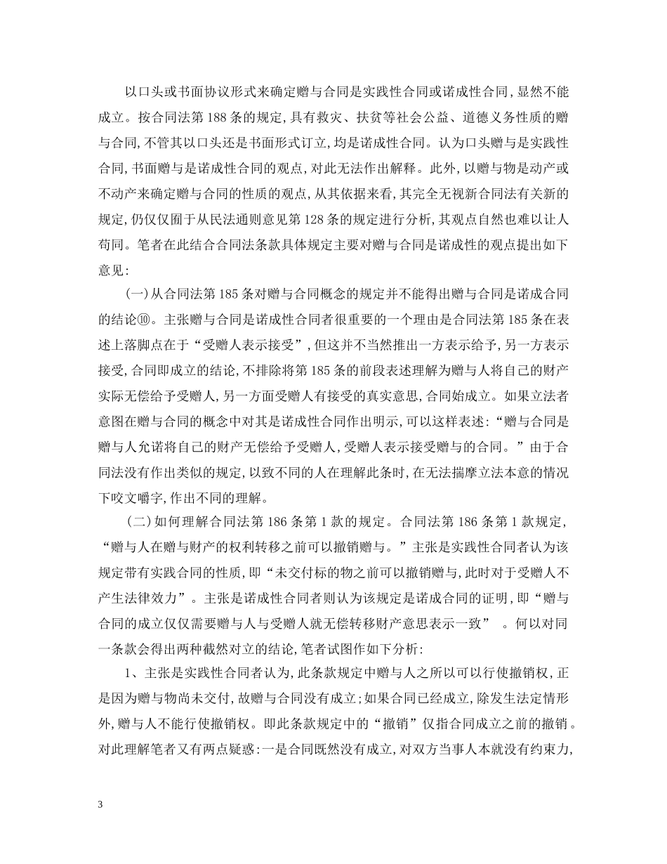 赠与合同的性质论述范文 _第3页