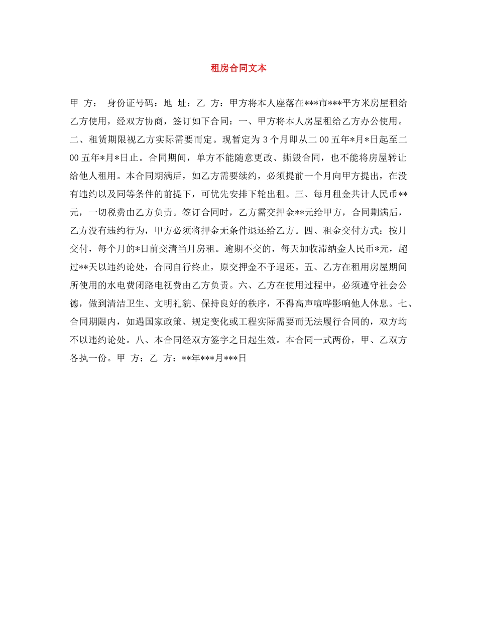 租房合同文本 _第1页