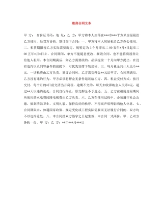 租房合同文本 