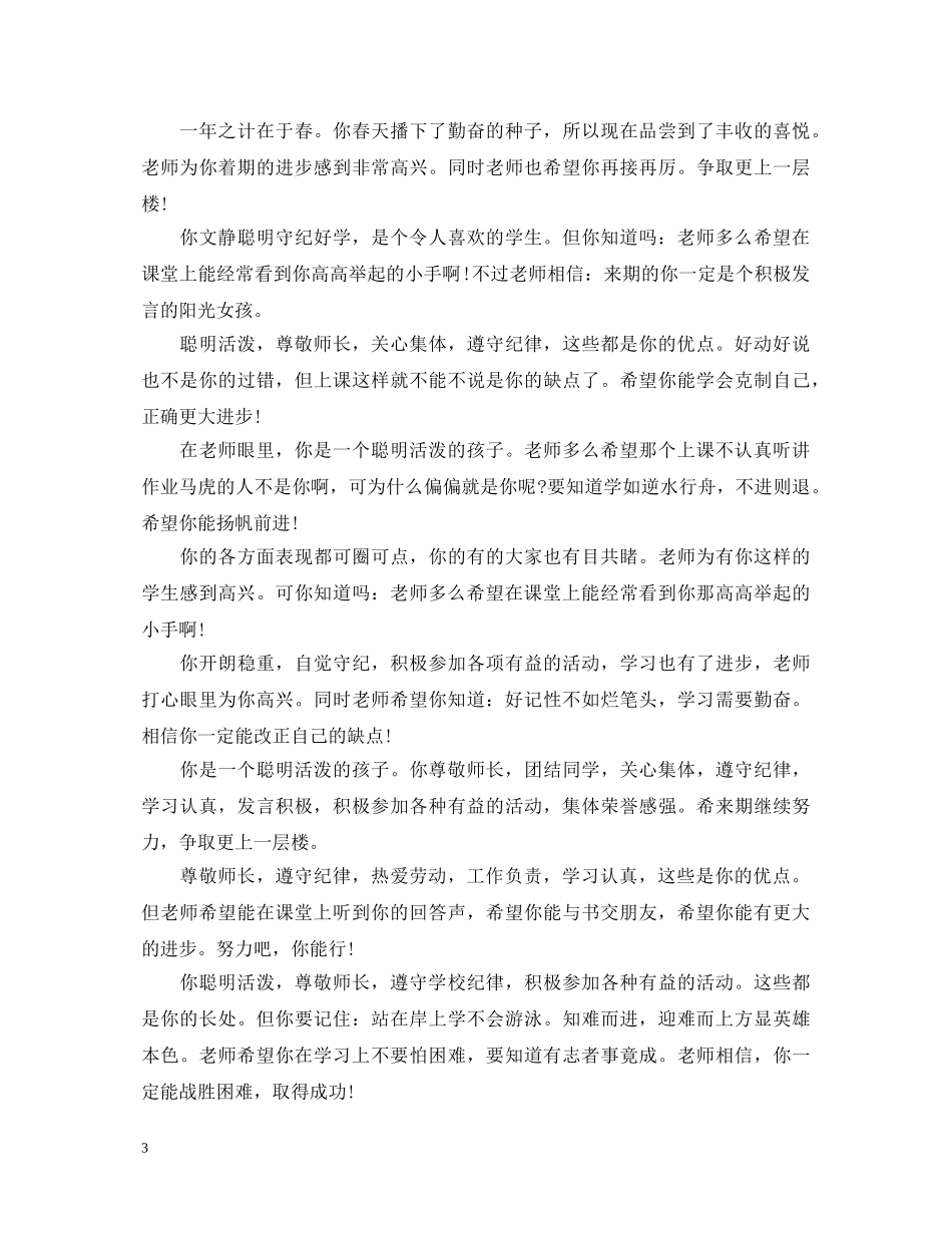 最新初中生期末班主任评语 _第3页