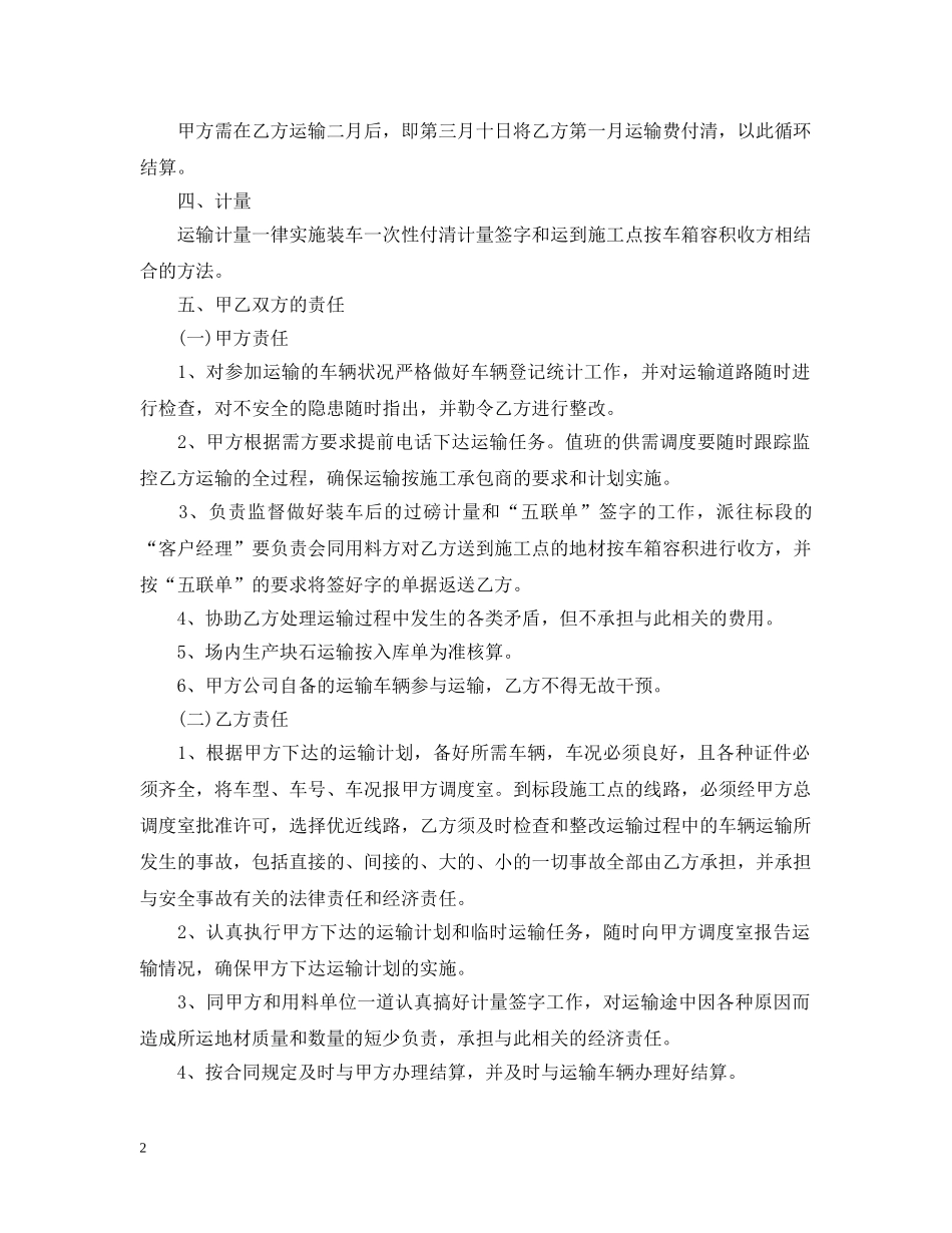运输承包合同 _第2页